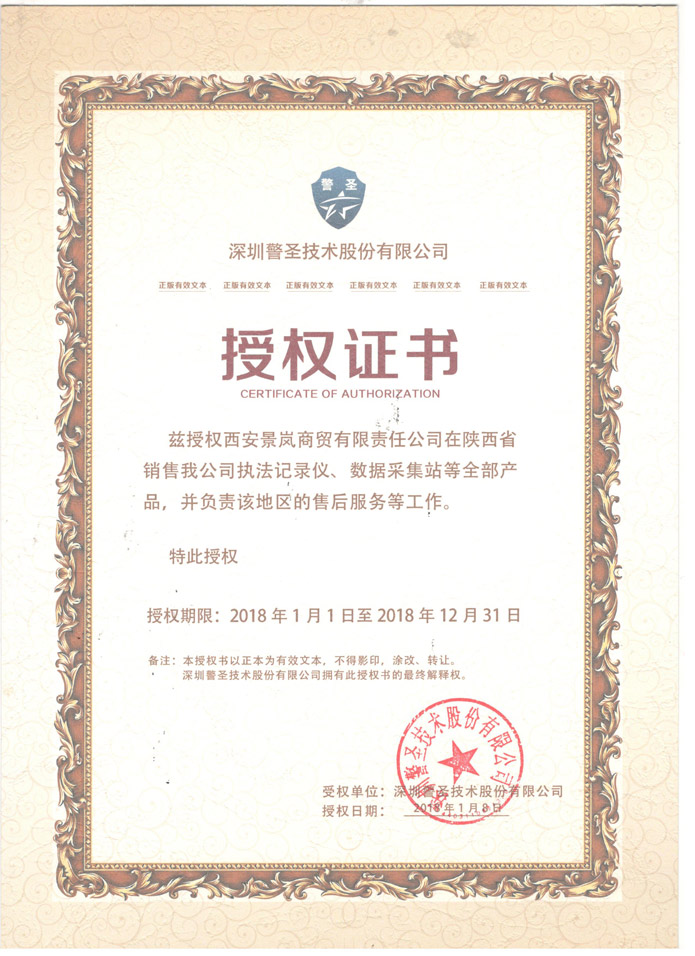 深圳警圣授權證書