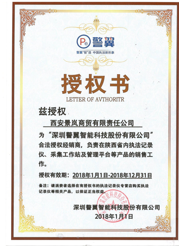 深圳警翼授權證書