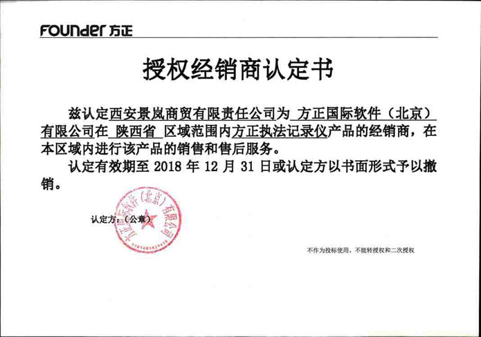 方正授權證書