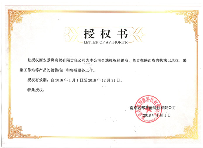 南京名都授權證書