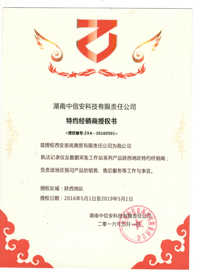 中信安授權證書