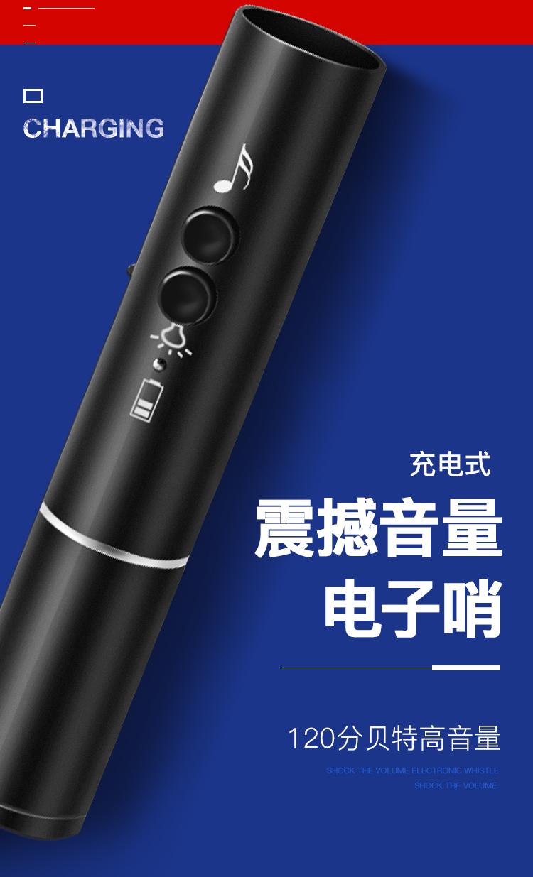 警藍偉業電子口哨