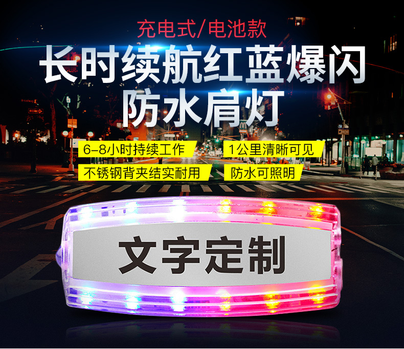 警藍偉業執勤肩燈JD-05