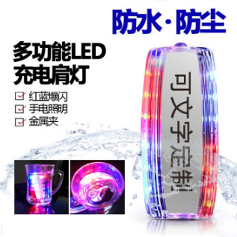 警藍偉業JD-05 執勤肩燈